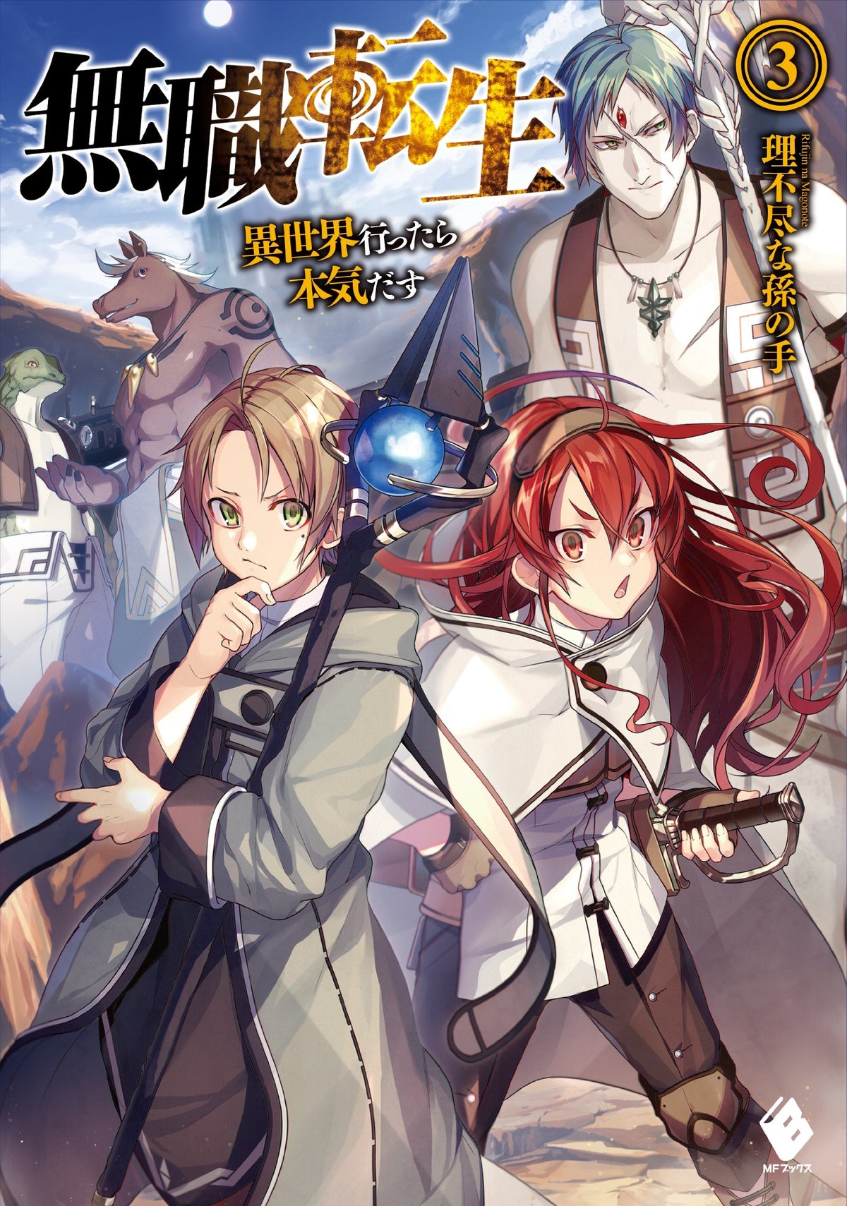 Mushoku Tensei: Jobless Reincarnation Vol 3